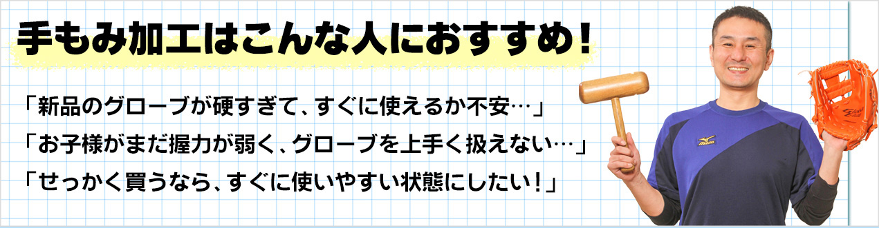 手もみ加工はこんな人におすすめ！
