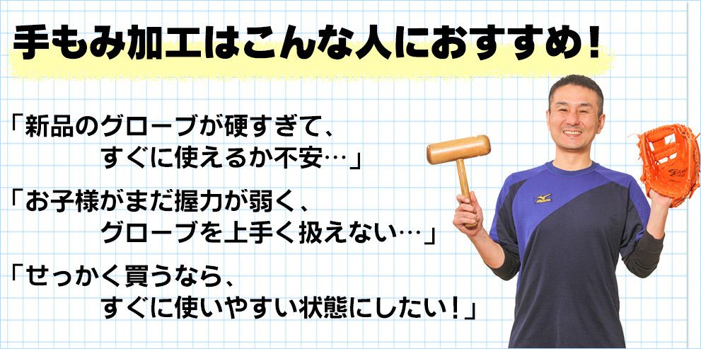 手もみ加工はこんな人におすすめ！