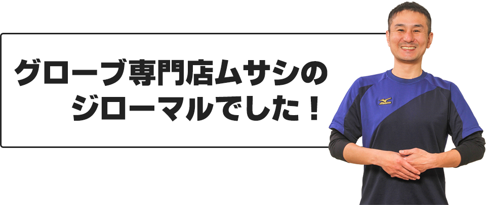 ジローマル