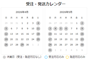 営業日・営業時間 カレンダー