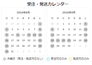 営業日・営業時間 カレンダー