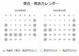 営業日・営業時間 カレンダー