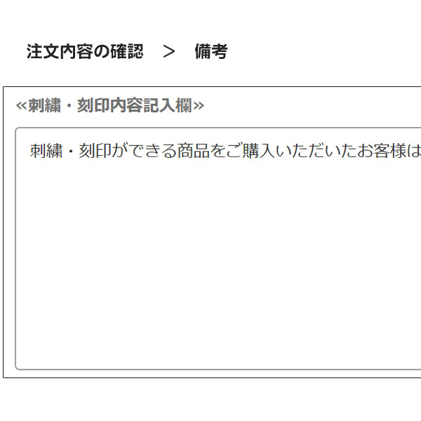 備考欄