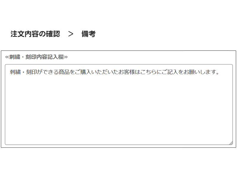 備考欄