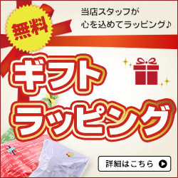 ギフトラッピング