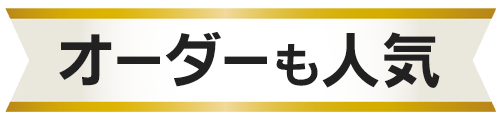 オーダーグラブ