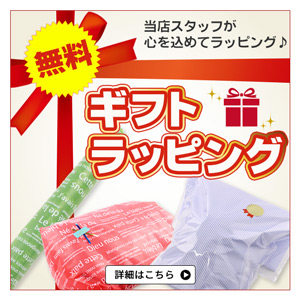 ギフトラッピング プレゼント