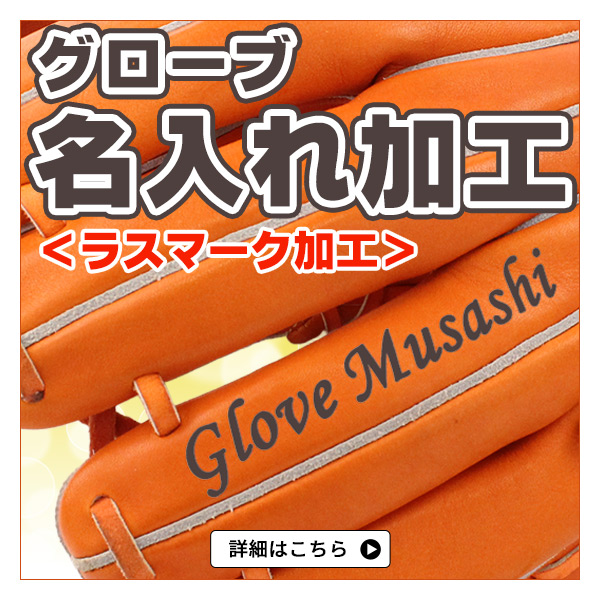 ラスマーク加工