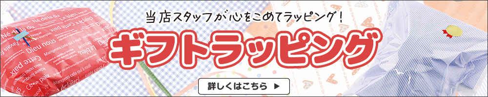 ラッピング ギフト 無料