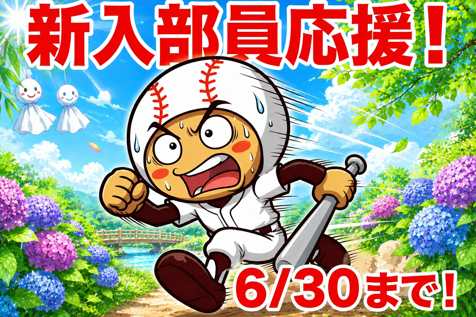 5/31まで