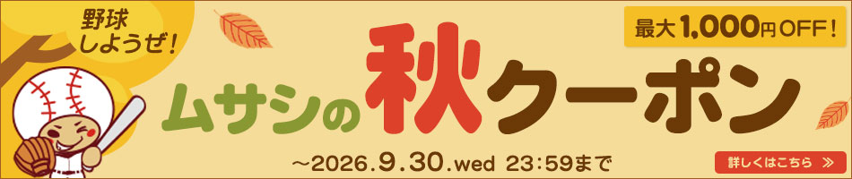 最大1000円OFFクーポン