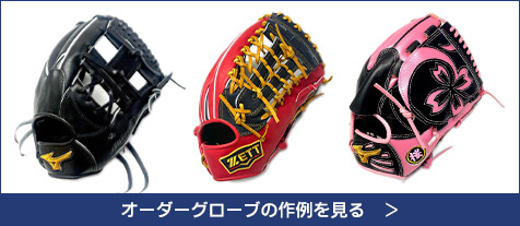 オーダーグローブ実績