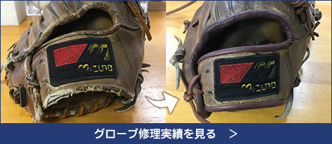 リペア実績