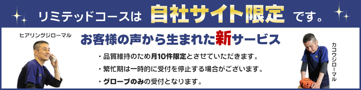 自社サイト限定