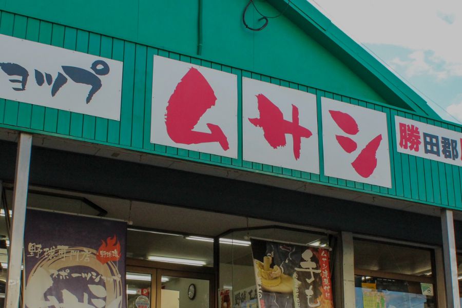 野球グローブ専門店ムサシについて