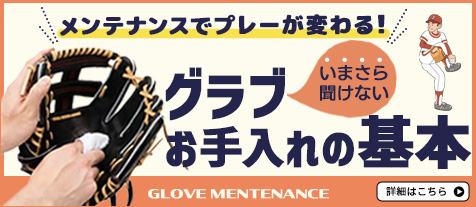 メンテナンス