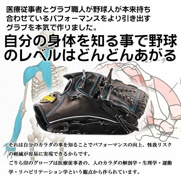 硬式グローブ / ごりら印 投手用 左投げ