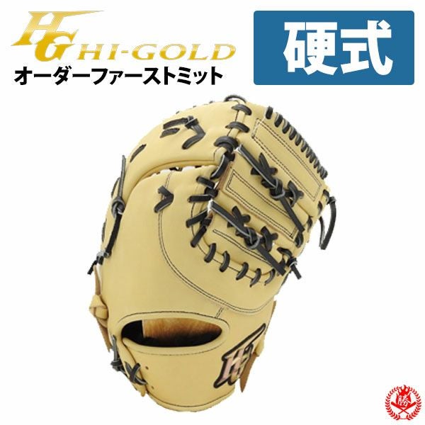 ハイゴールド | オーダーグローブ | 野球グローブ専門店ムサシ