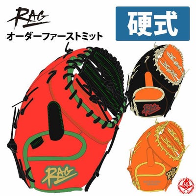ラグデリオン | グローブ・ミット | 野球グローブ専門店ムサシ