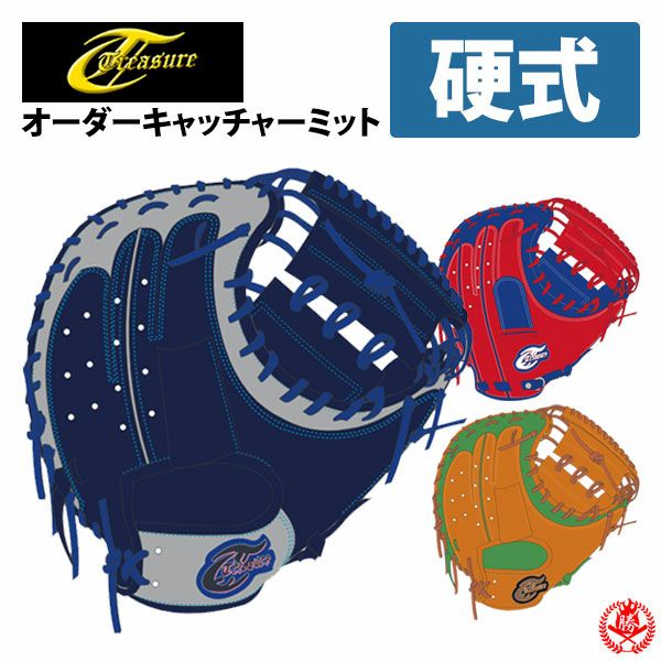 トレジャー | グローブ オーダー | 野球グローブ専門店ムサシ