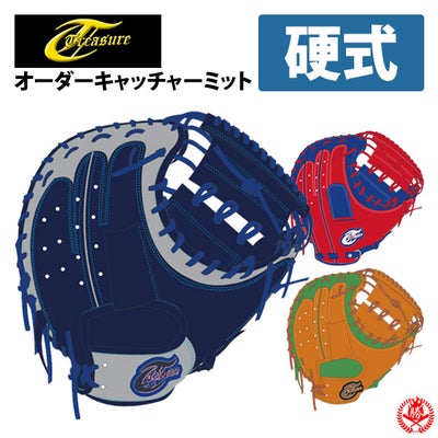 トレジャー | グローブ オーダー | 野球グローブ専門店ムサシ