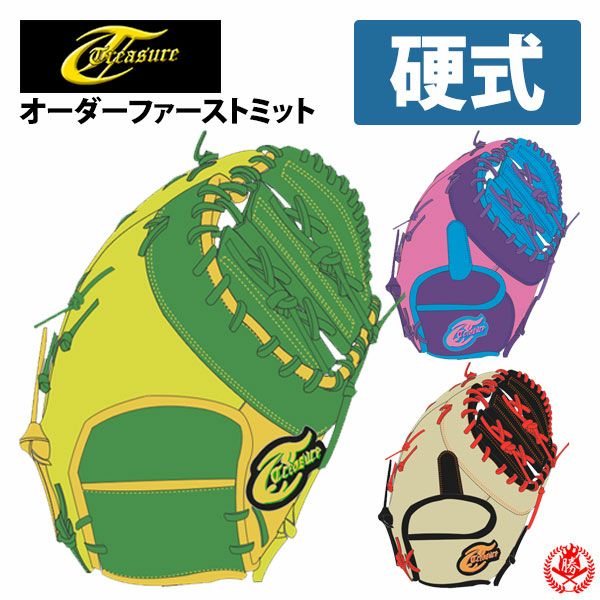 トレジャー | グローブ オーダー | 野球グローブ専門店ムサシ