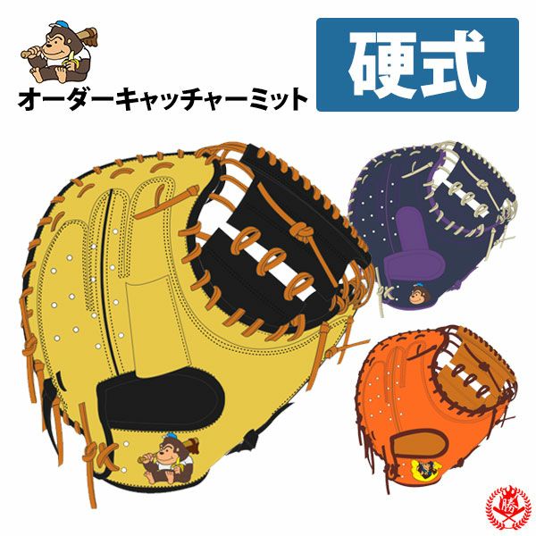 ごりら印の野球道具 オーダーグラブ ごりら印の野球道具 | モリタスポーツ｜グラブの湯もみ型付け持込可