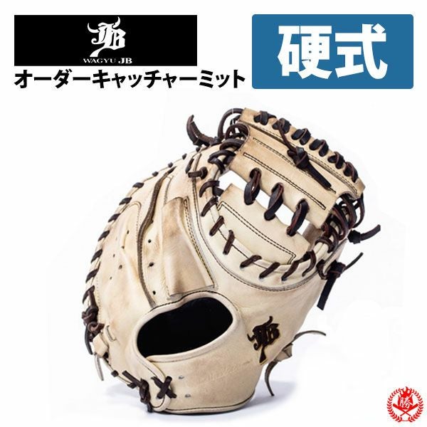 和牛JB | グローブ オーダー | 野球グローブ専門店ムサシ