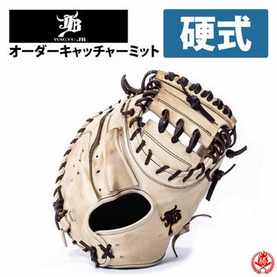 オーダーグラブ 和牛jb 投手用 左 ボールパークドットコム 和牛JB 硬式 