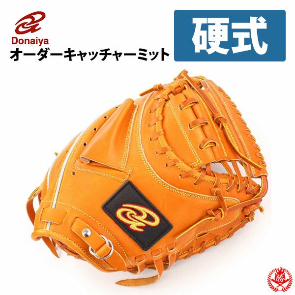 ドナイヤ オーダーグラブ】世界に一つ、自分だけのグローブを｜野球
