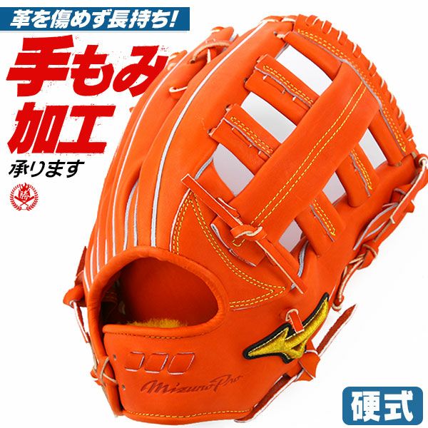 ミズノプロ | 硬式グローブ | 野球グローブ専門店ムサシ