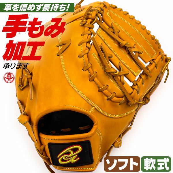 ソフトボールファーストミット | 野球グローブ専門店ムサシ | 通販サイト