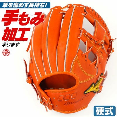 ミズノプロ | 硬式グローブ | 野球グローブ専門店ムサシ