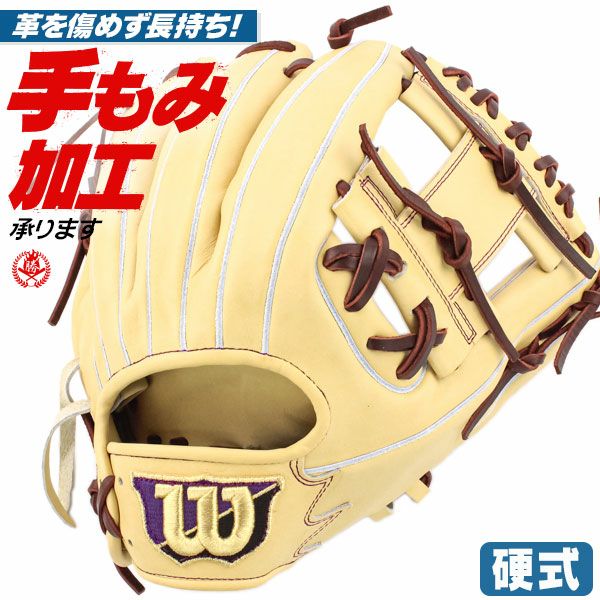 ウィルソン | 硬式グローブ | 野球グローブ専門店ムサシ