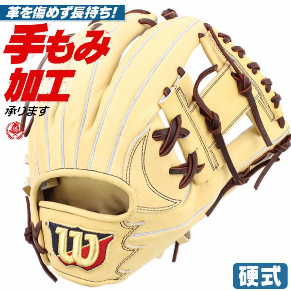 ウィルソン | 硬式グローブ | 野球グローブ専門店ムサシ