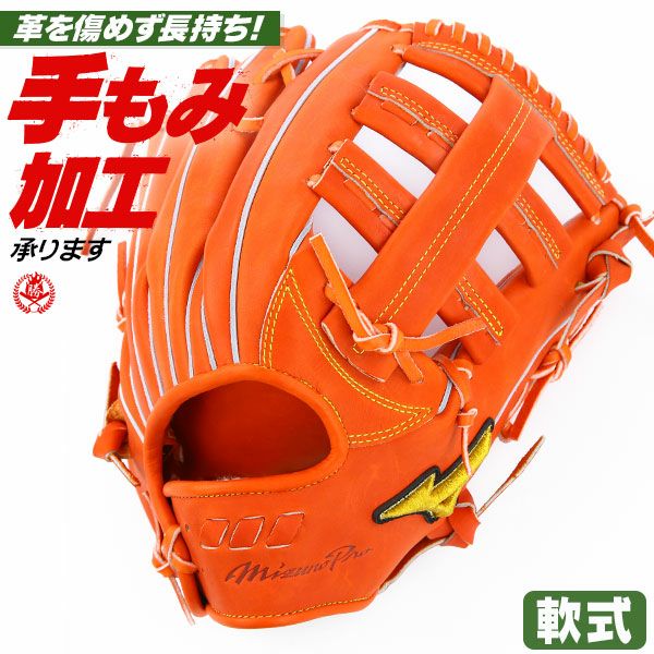 ミズノグローブ軟式 ミズノプロ赤 ミズノプロ MIZUNO PRO 軟式グローブ