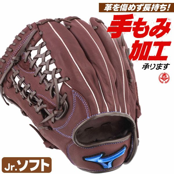 ミズノ | ソフトボールグローブ（ジュニア） | 野球グローブ専門店ムサシ