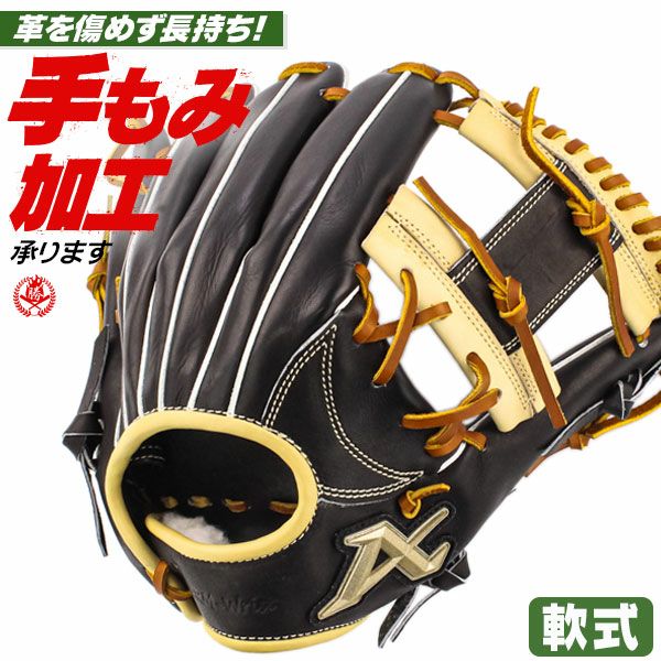 軟式グローブ / アトムズ 内野手用 右投げ