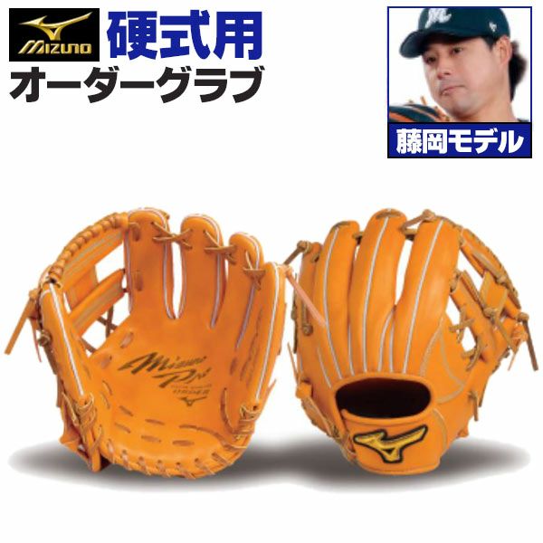 硬式オーダーグラブ ミズノ ミズノプロ 藤岡裕大モデル 内野手用 z-mp