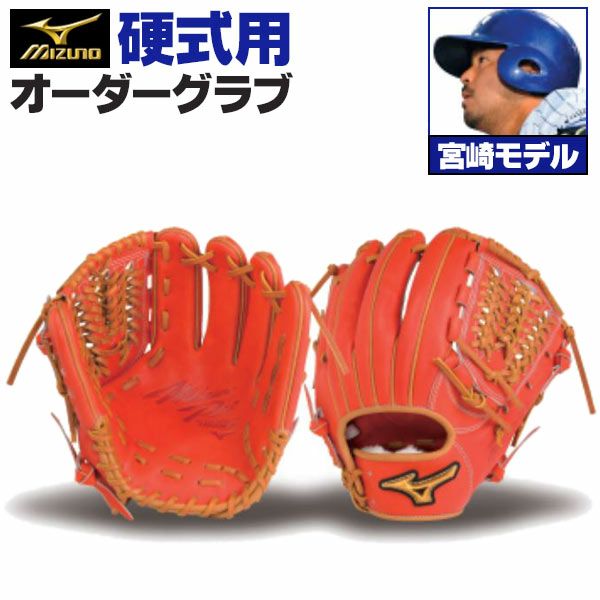 hiroaki_0212 ミズノプロ 硬式グローブ 内野手 今宮モデル 硬式オーダーグラブ ミズノ ミズノプロ 宮崎敏郎モデル 内野手用 z-mp
