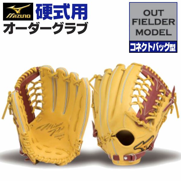 硬式オーダーグラブ ミズノ ミズノプロ コネクトバック型モデル 外野手