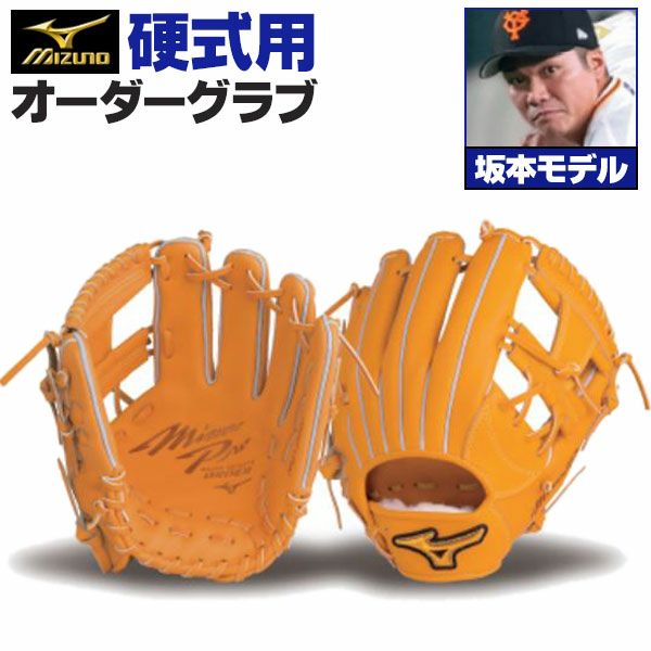 硬式オーダーグラブ ミズノ ミズノプロ 坂本勇人モデル 内野手用 z-mp