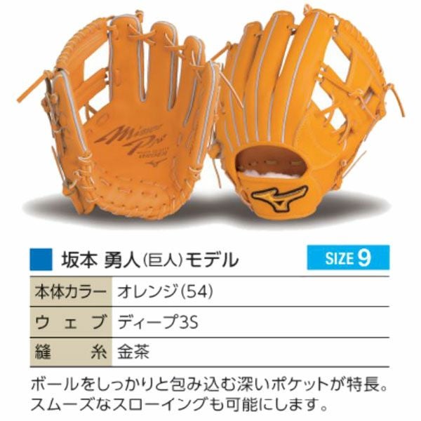 硬式オーダーグラブ ミズノ ミズノプロ 坂本勇人モデル 内野手用 z-mp