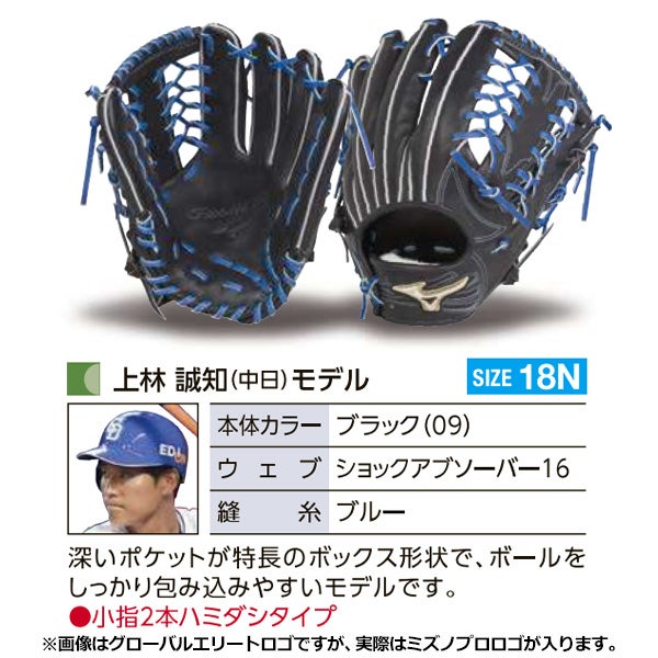 ミズノ　グローバルエリート　外野手用　上林モデル ミズノ グローバルエリート 外野手用 上林モデル 硬式オーダーグラブ