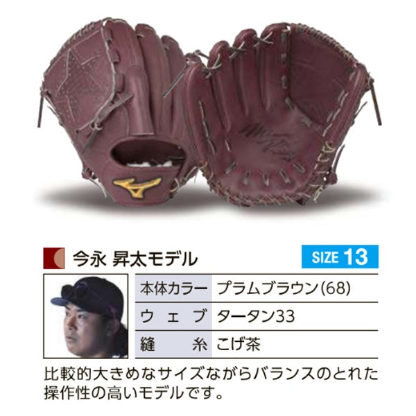 【週末限定値下げ】ミズノプロ 硬式用投手 オーダー グローブ 今永選手型 硬式オーダーグラブ ミズノ ミズノプロ 今永昇太モデル 投手用 z-mp-kp