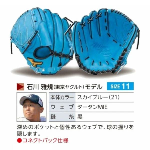 硬式オーダーグラブ ミズノ ミズノプロ 石川雅規モデル 投手用 z-mp-kp