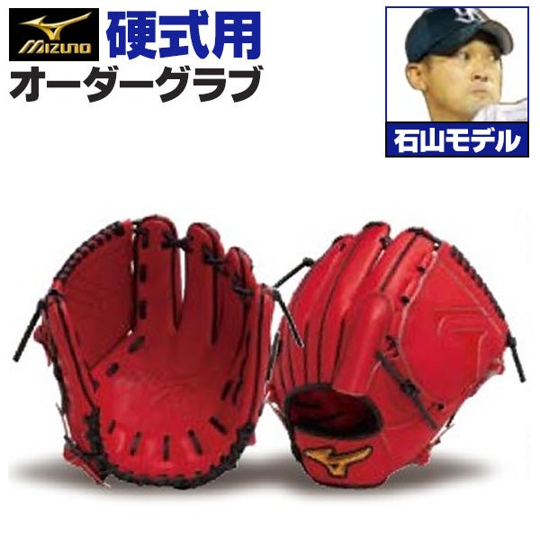 硬式オーダーグラブ ミズノ ミズノプロ 石山泰稚モデル 投手用 z-mp-kp