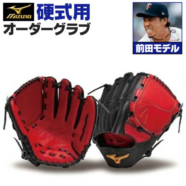 硬式オーダーグラブ ミズノ ミズノプロ 前田健太モデル 投手用 z-mp-kp