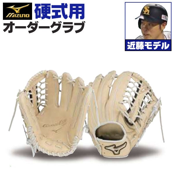 硬式オーダーグラブ ミズノ ミズノプロ 近藤健介モデル 外野手用 z-mp