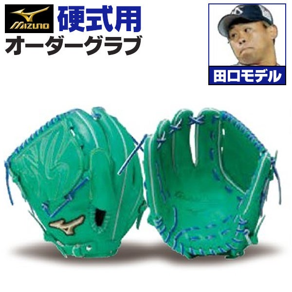 硬式オーダーグラブ ミズノ ミズノプロ 田口麗斗モデル 投手用 z-mp-kp